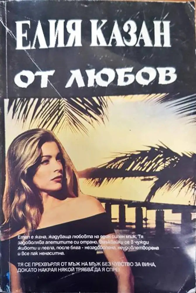 От любов (994) - Книга