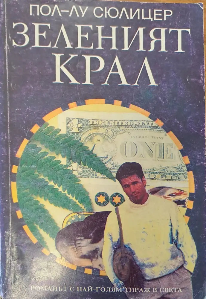 От самоуважението до егоизма (1161) - Книга