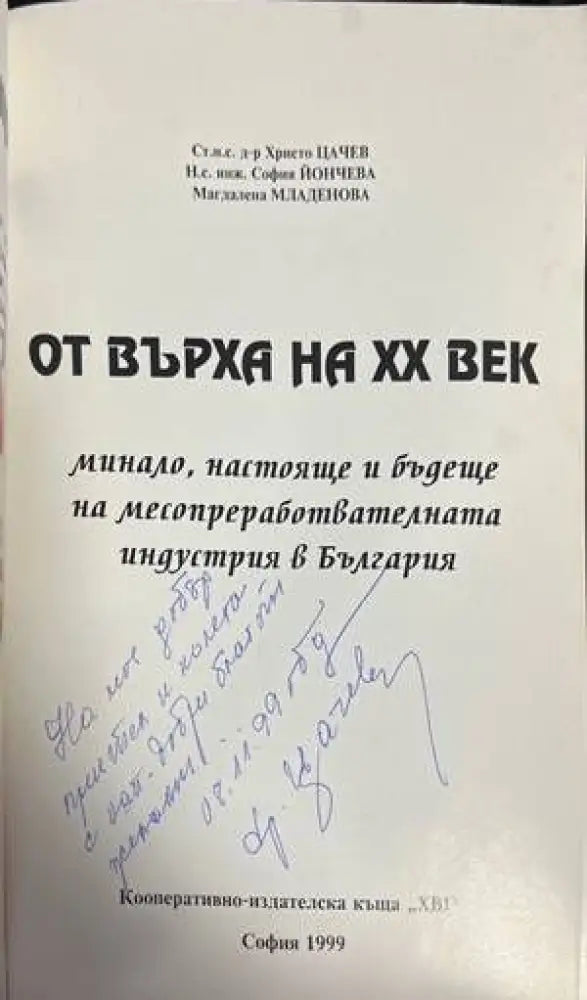 От върха на XX век - Книги