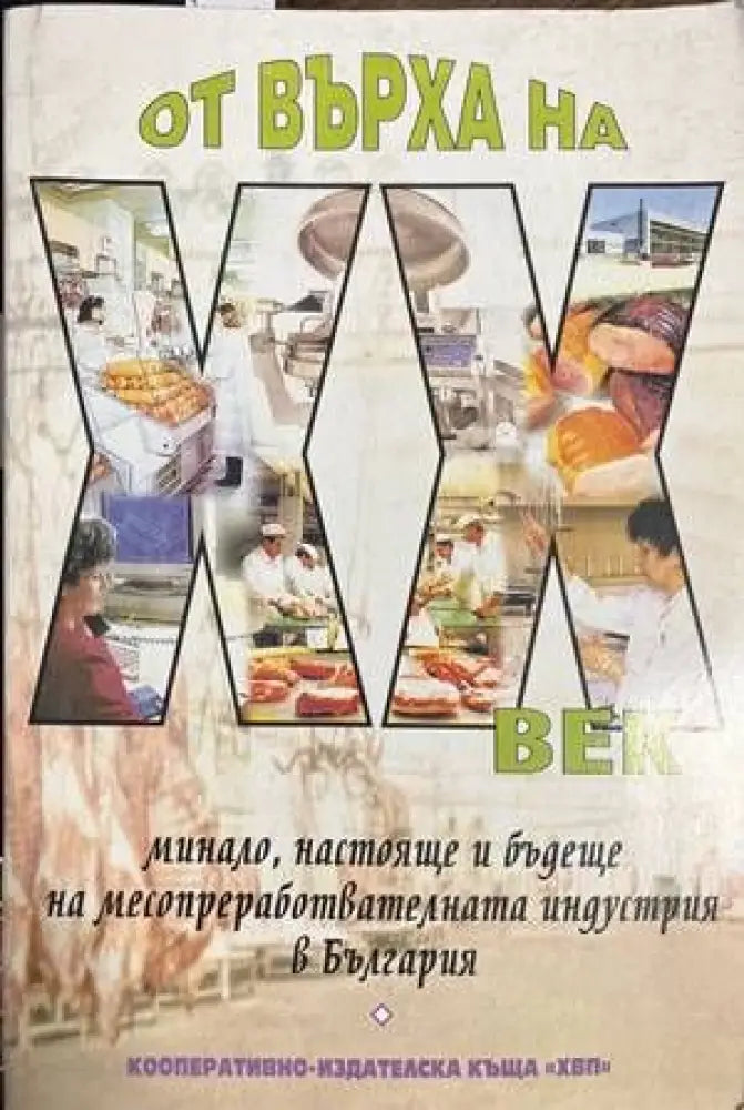 От върха на XX век - Книги