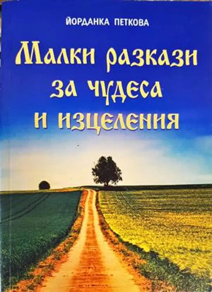 От вода и дух (994) - Книга