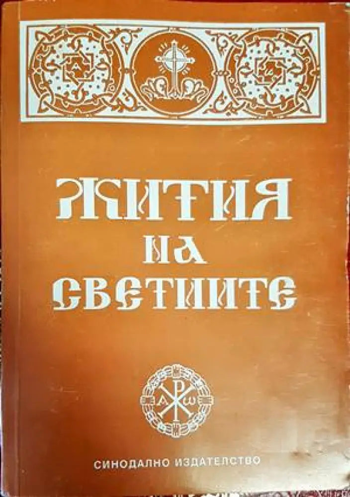 От вода и дух (994) - Книга