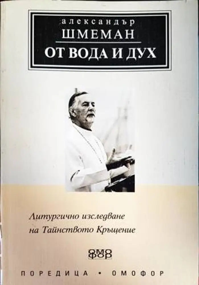 От вода и дух (994) - Книга