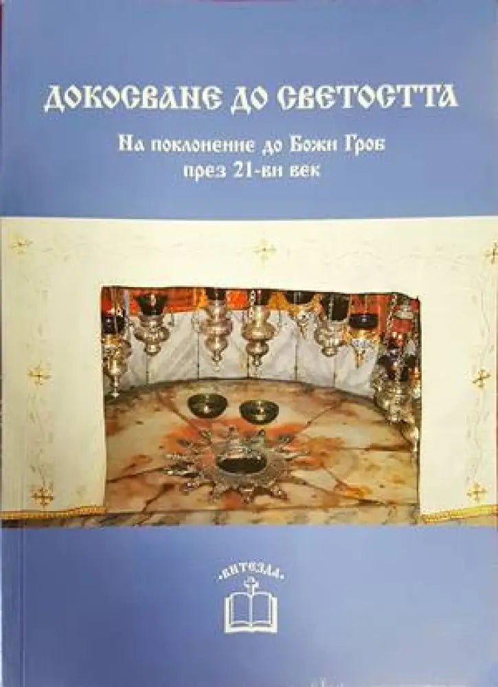 От вода и дух (994) - Книга