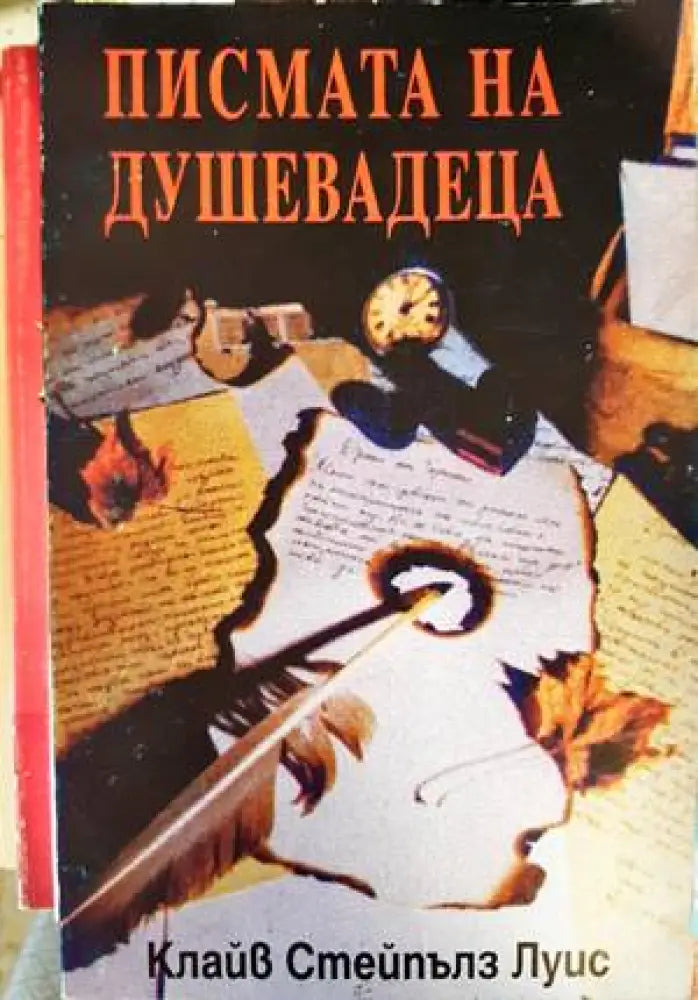 От вода и дух (994) - Книга