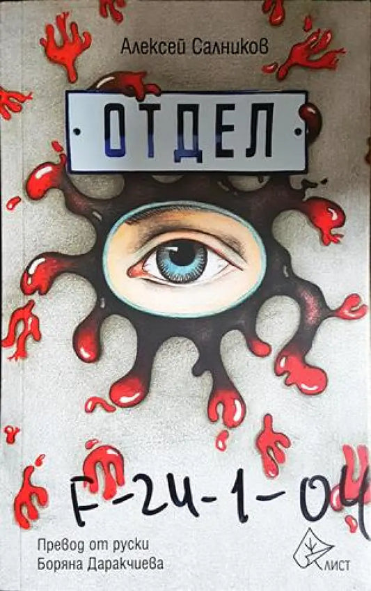Отдел (4664) - Книга