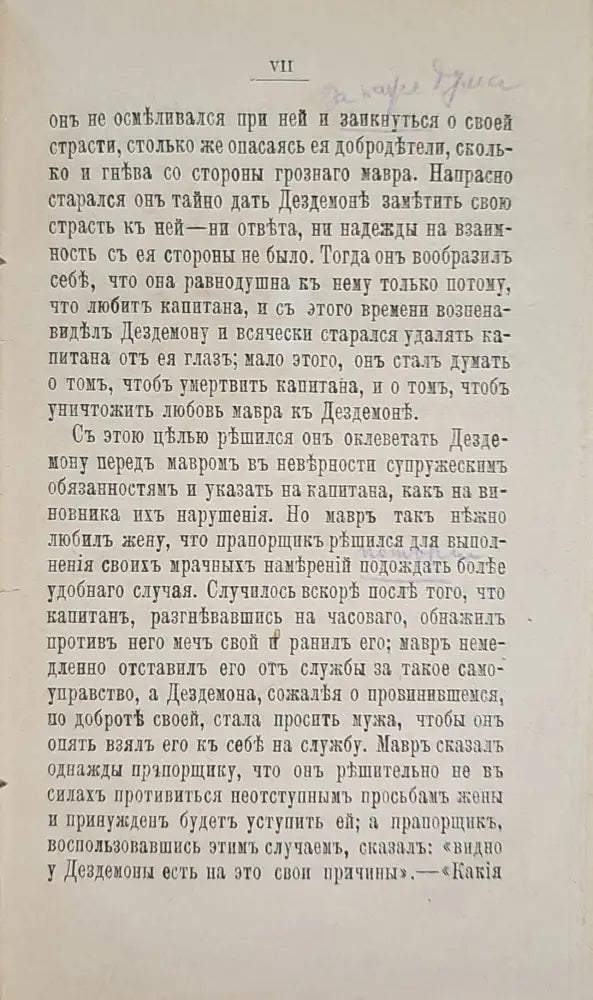Отелло Венецианский мавръ. Издание 3-е (298) - Книга