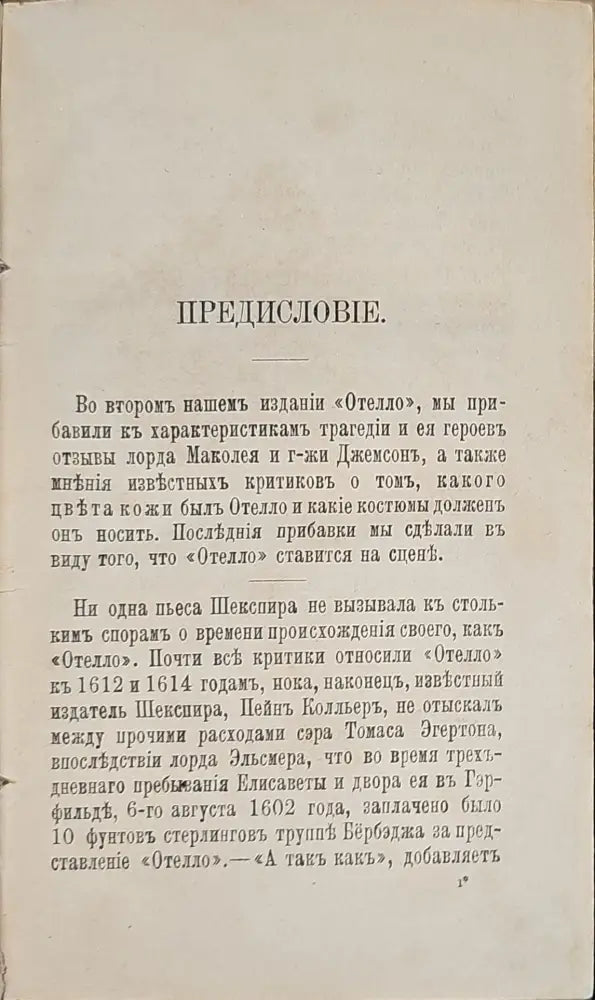 Отелло Венецианский мавръ. Издание 3-е (298) - Книга