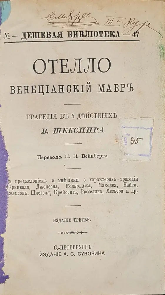 Отелло Венецианский мавръ. Издание 3-е (298) - Книга