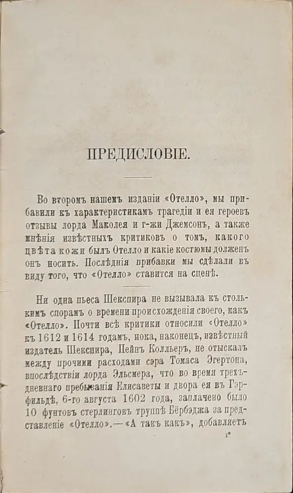 Отелло Венецианский мавръ. Издание 3-е - Книги