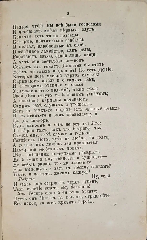 Отелло Венецианский мавръ. Издание 3-е - Книги