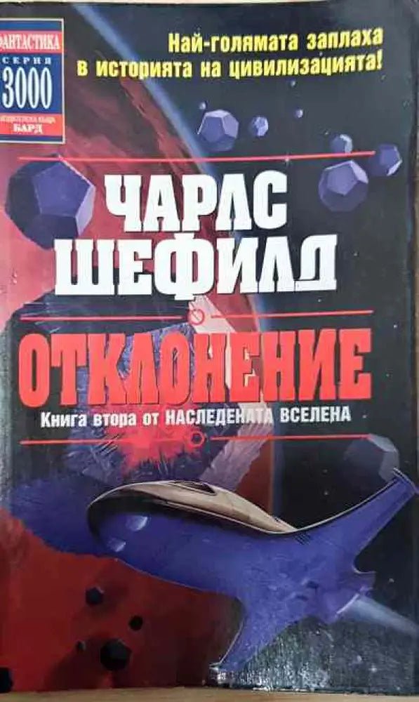 Отклонение - Книги