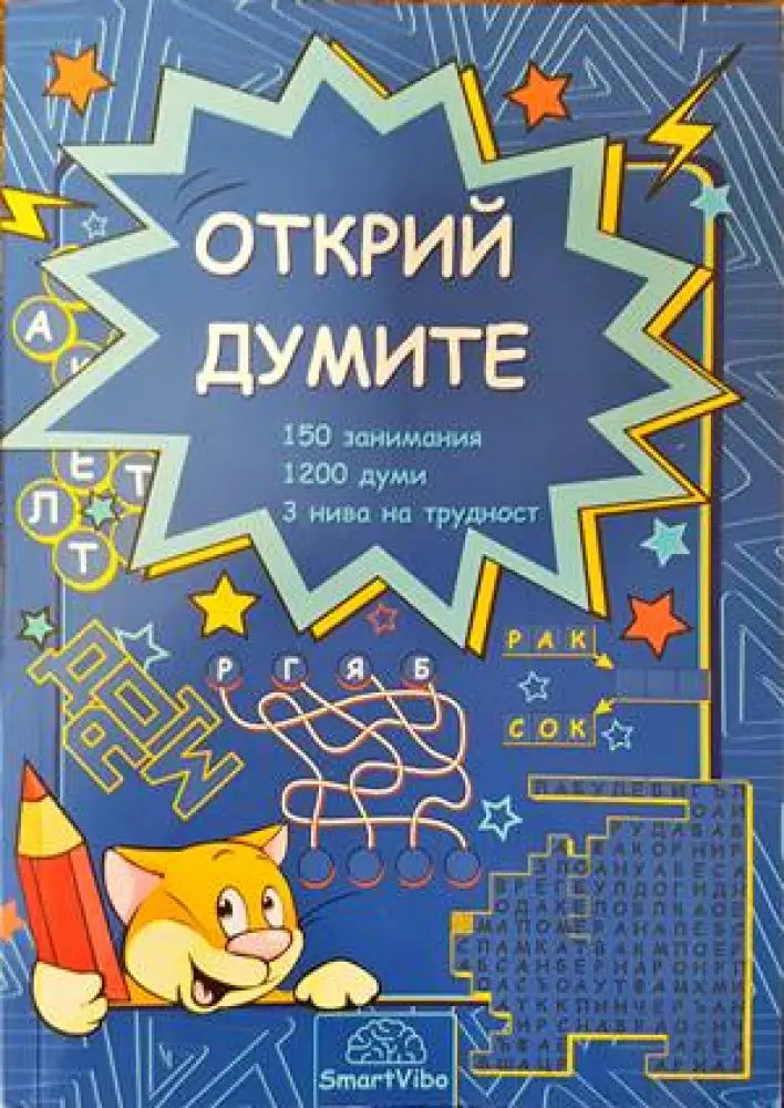 Открий думите - Книги