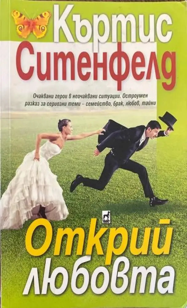 Открий любовта - Книги