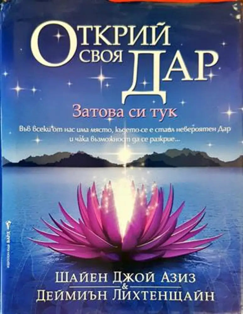 Открий своя дар - Книги