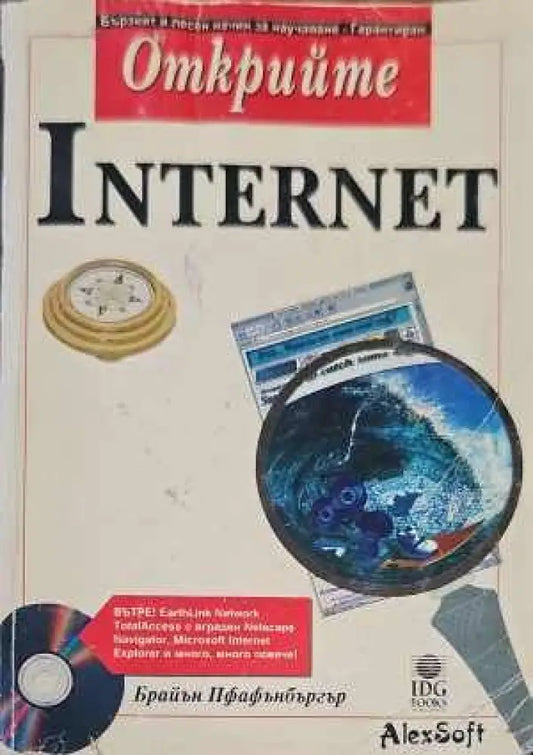 Открийте Internet - Книги