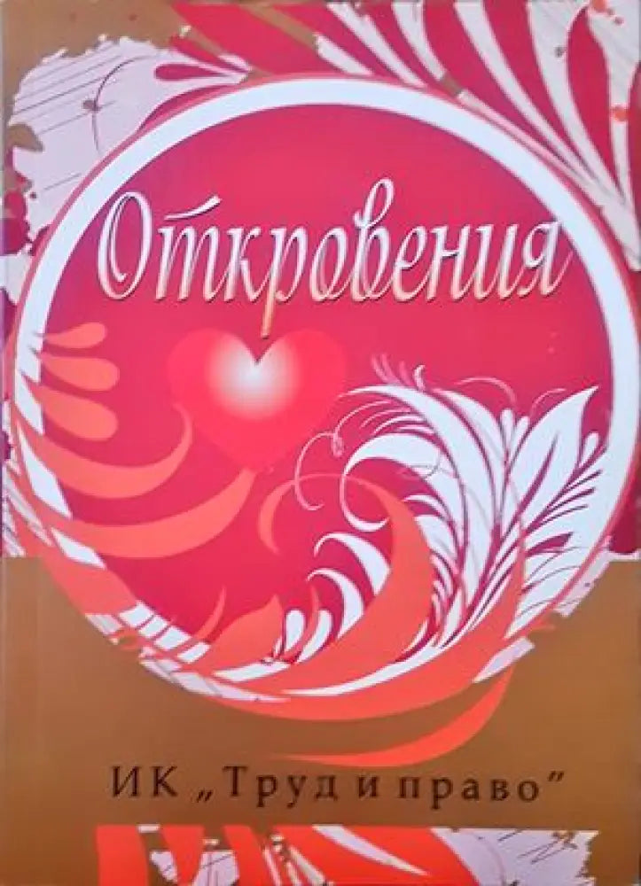 Откровения - Книги