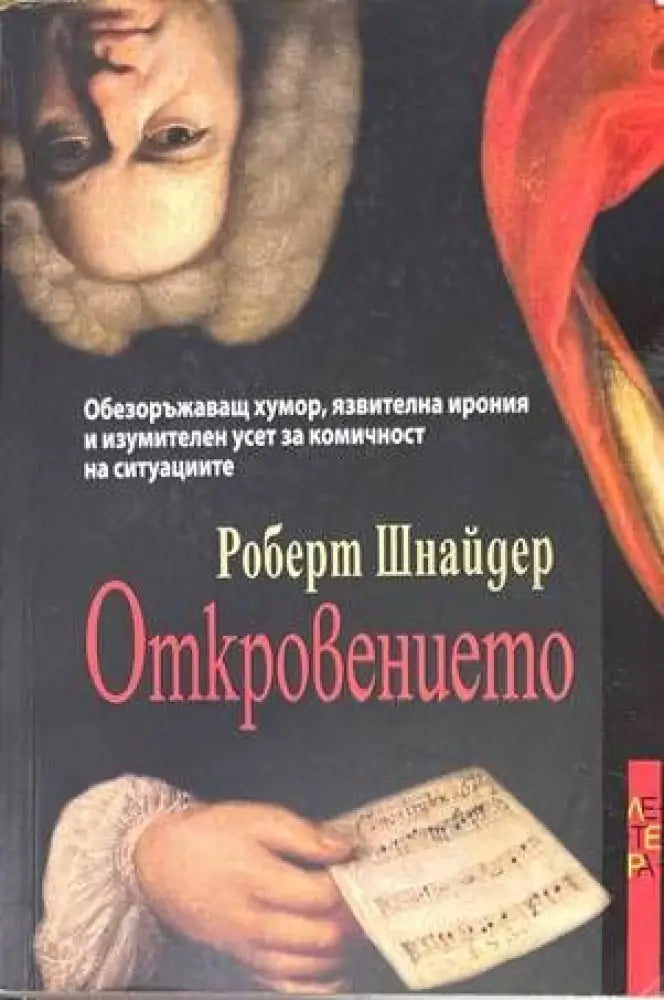 Откровението - Книги