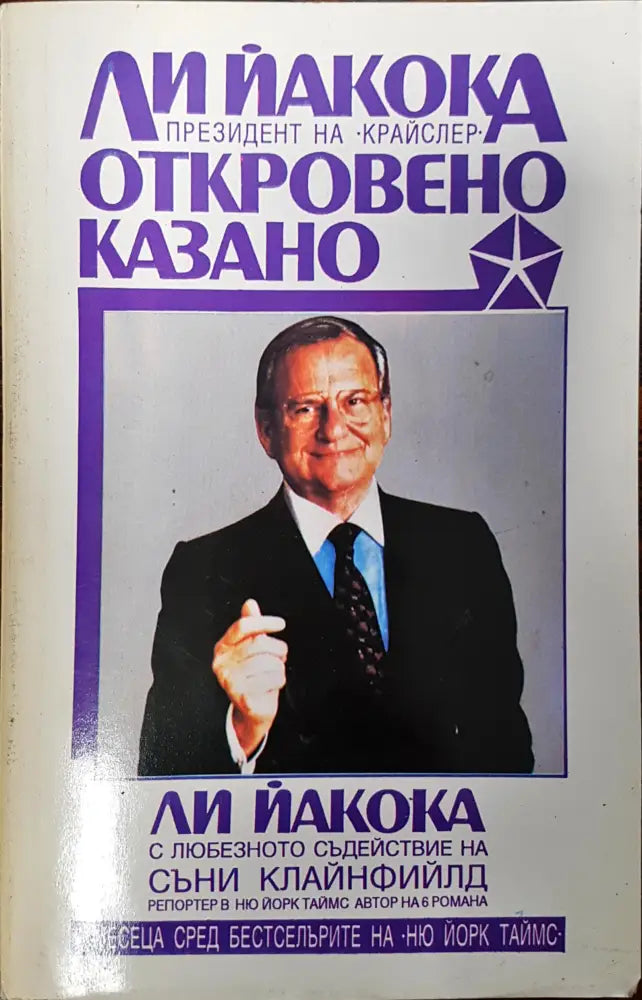 Откровенно казано - Книги