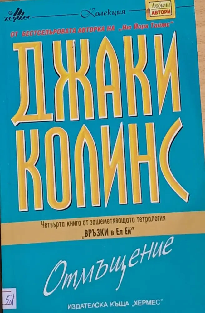 Отмъщение - Книги