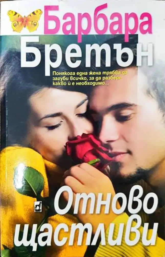 Отново щастливи - Книги