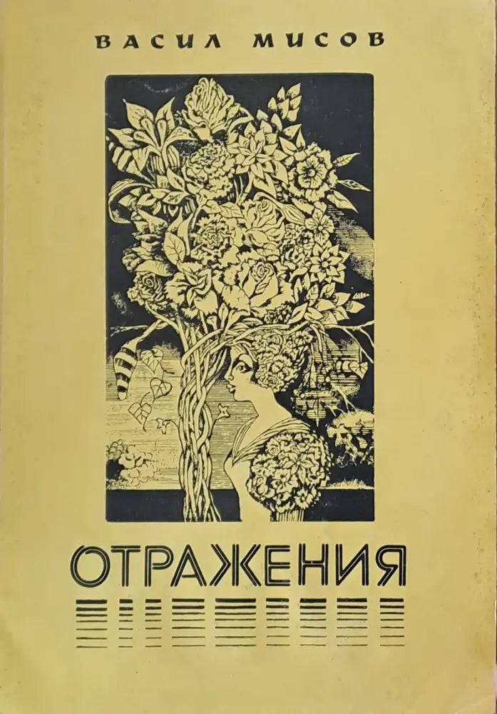 Отражения - Книги