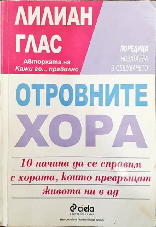 Отровните хора (2535) - Книга