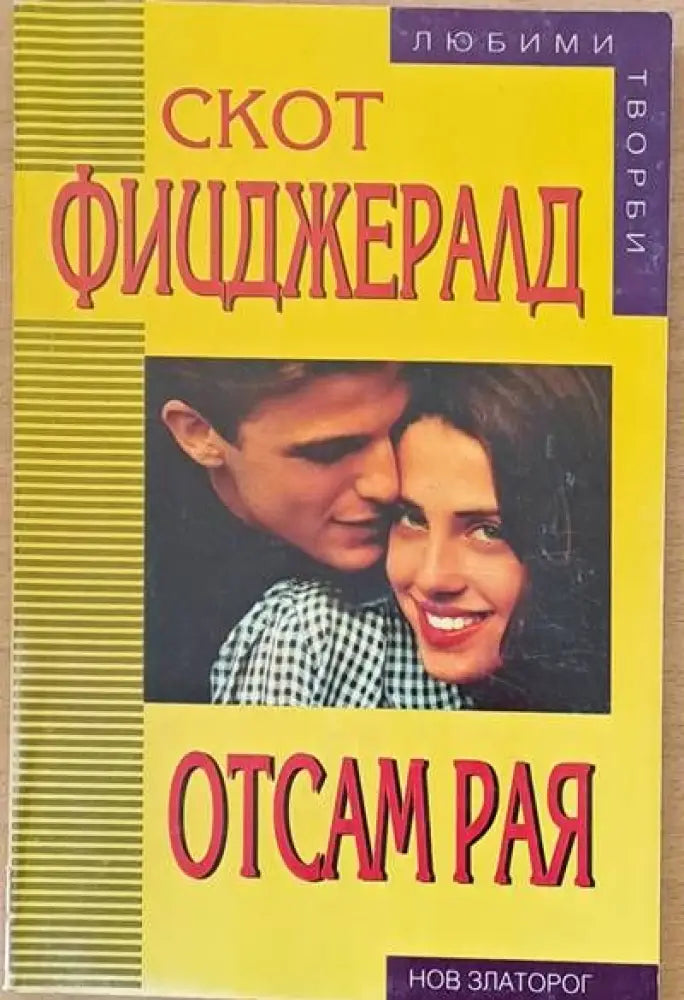 Отсам рая - Книги