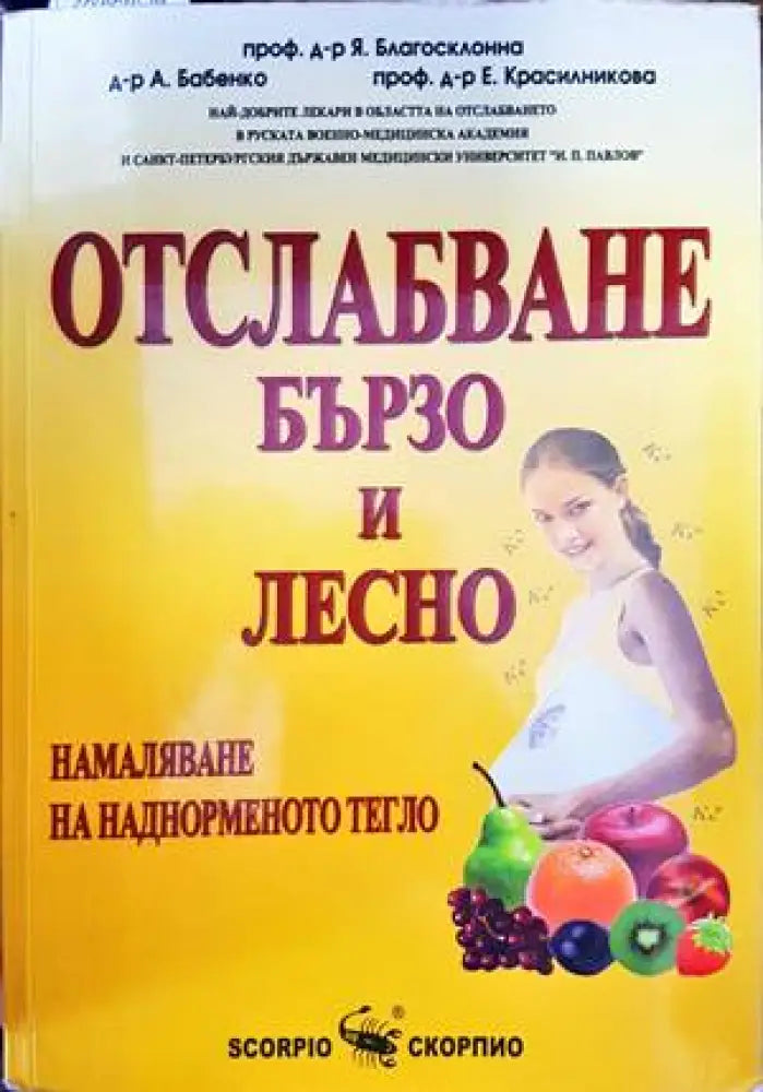 Отслабване бързо и лесно - Книги