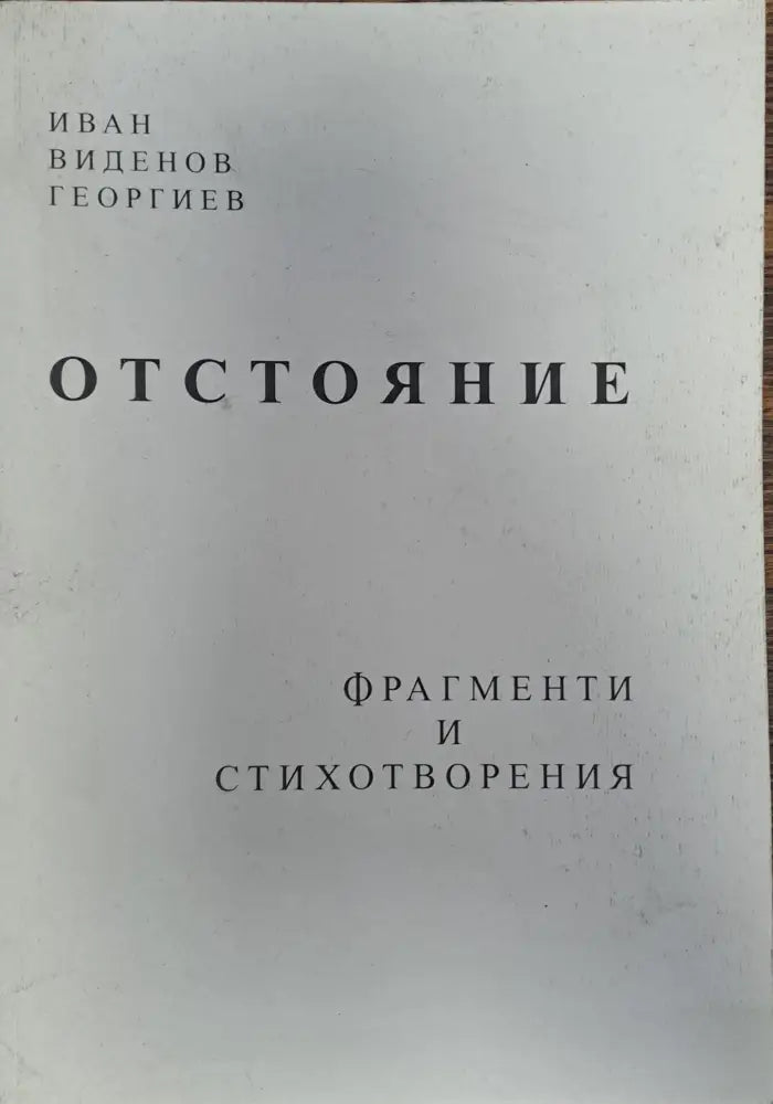 Отстояние - Книги