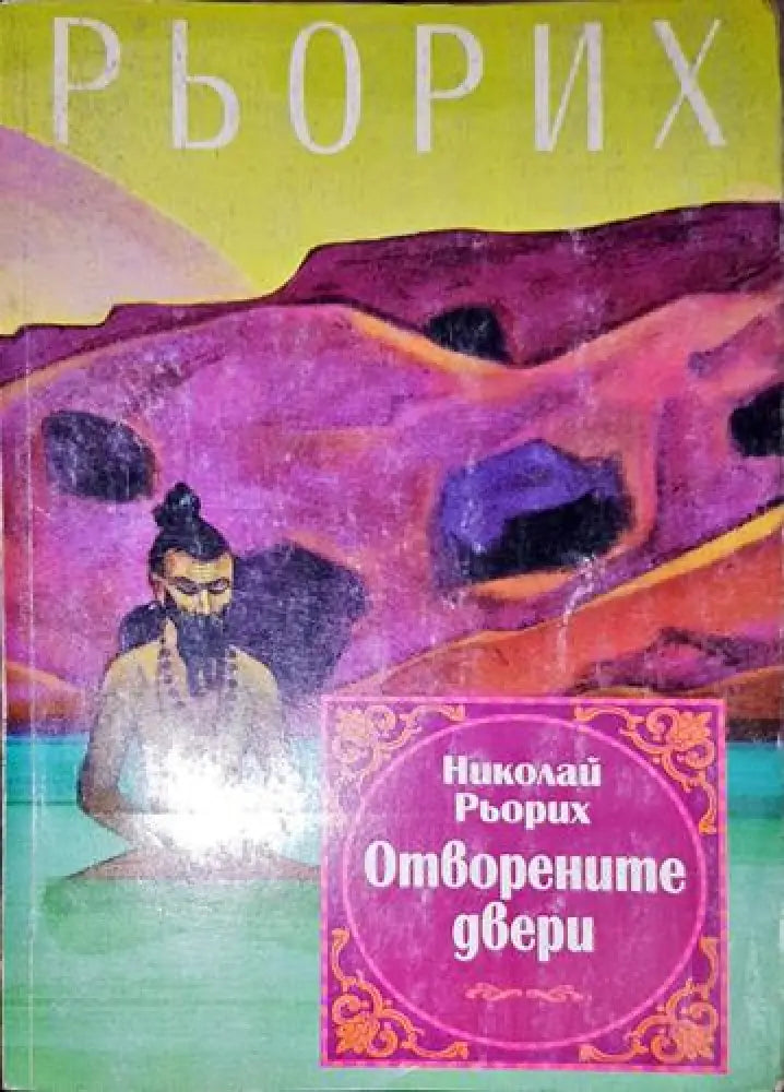 Отворените двери - Книга