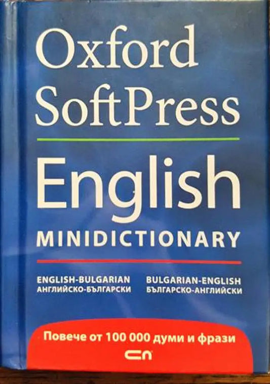 Oxford SoftPress English Minidictionary. Английско-български / Българско-английски - Книги
