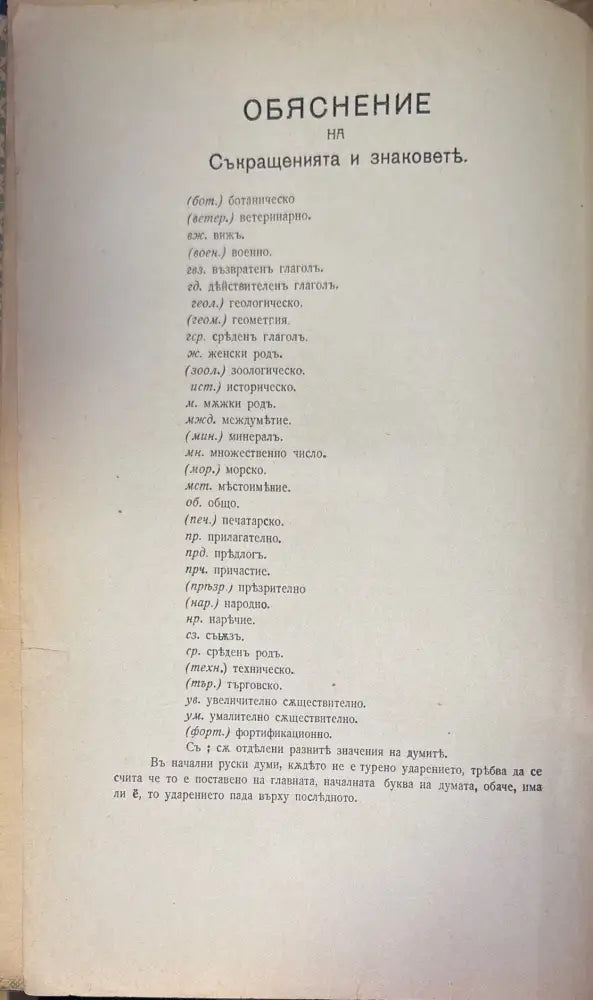 Пъленъ Руско-Български ръчникъ (320) - Книга