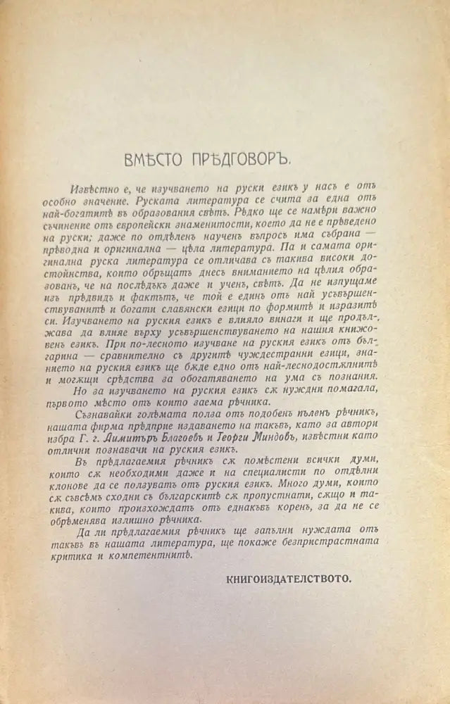 Пъленъ Руско-Български ръчникъ - Книги