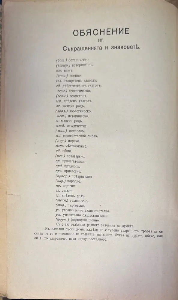 Пъленъ Руско-Български ръчникъ - Книги