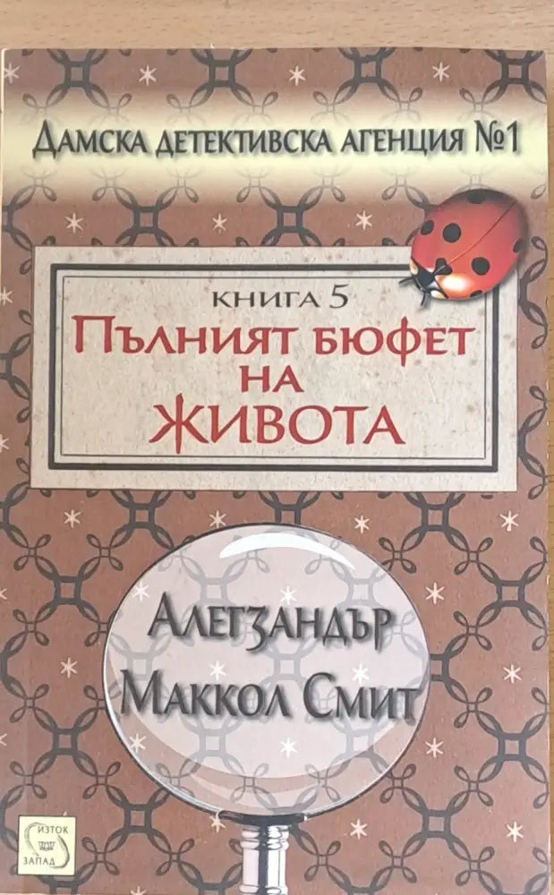 Пълният бюфет на живота - Книги