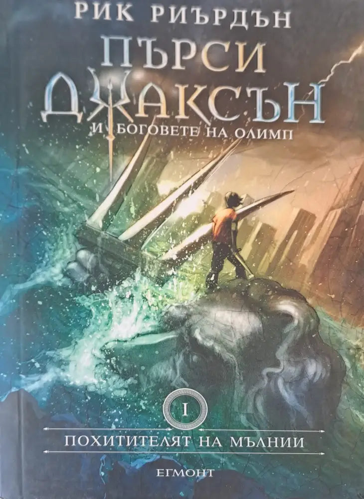 Пърси Джаксън - Книги