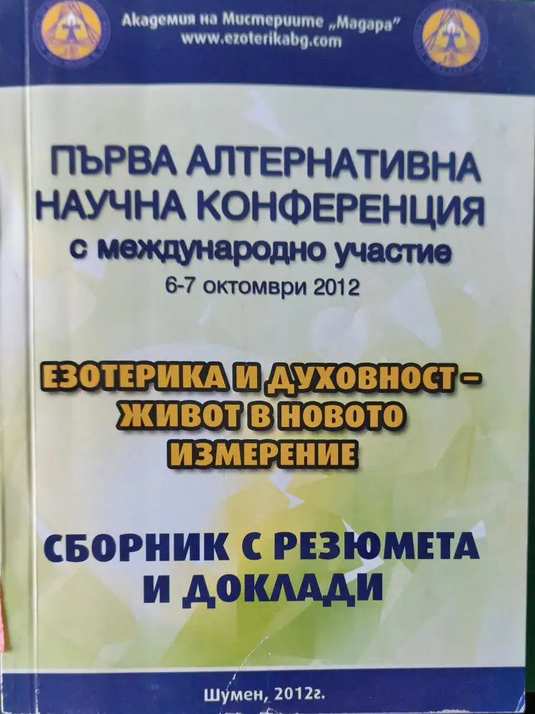 Първа алтернативна научна конференция - Книги