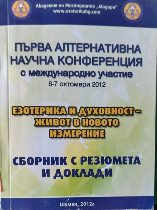 Първа алтернативна научна конференция - Книги