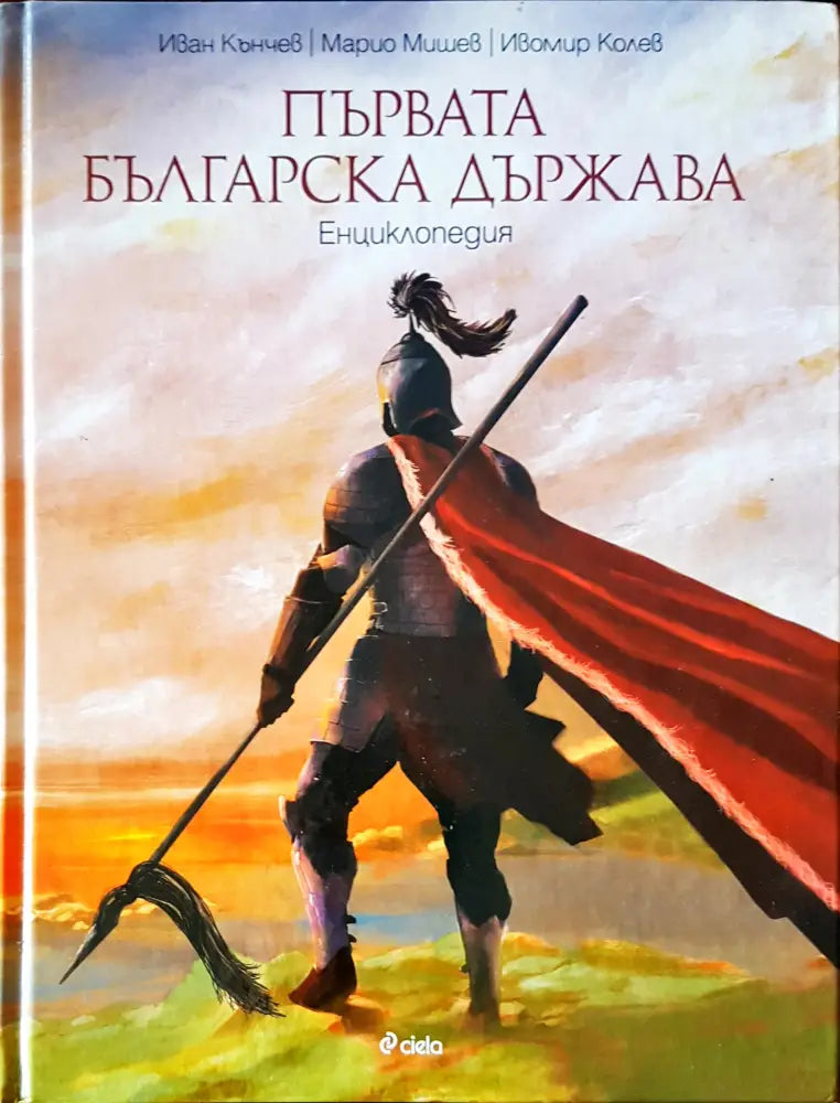 Първата българска държава - Книги