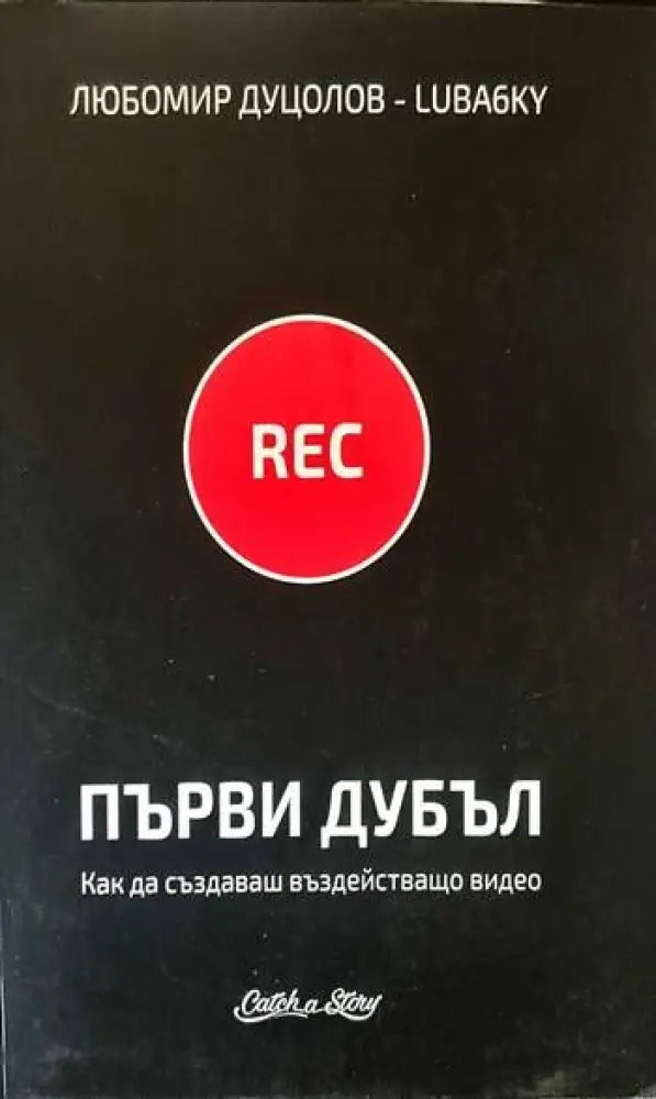 Първи дубъл - Книги
