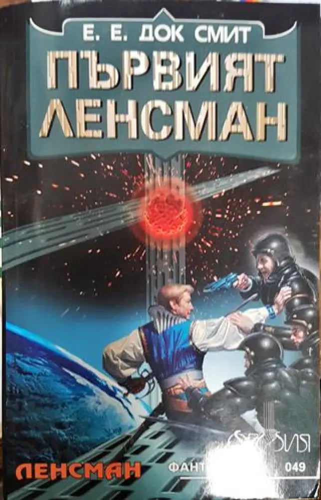 Първият Ленсман - Книги