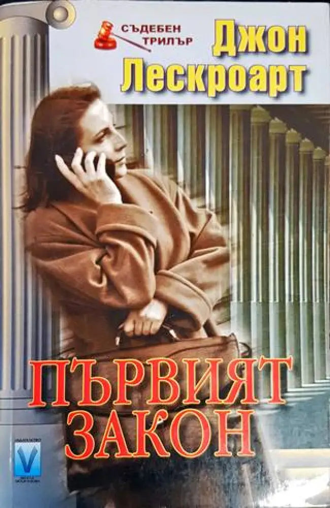 Първият закон - Книги