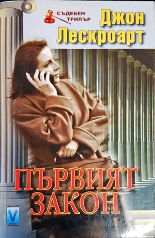 Първият закон - Книги