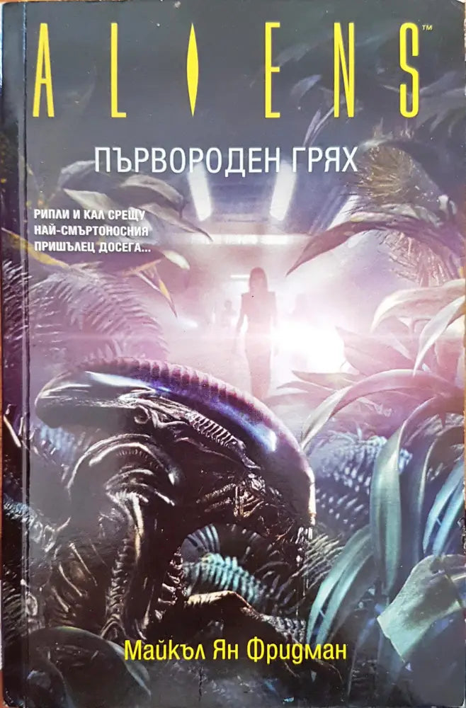 Първороден грях - Книги