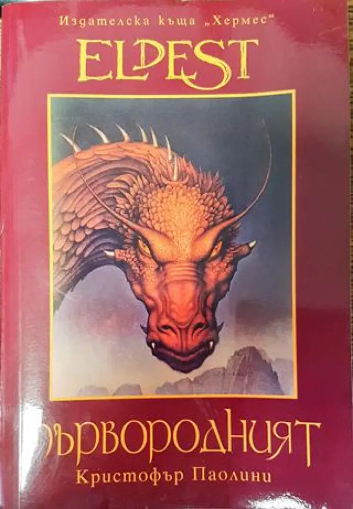 Първородният - Много добро - Книги