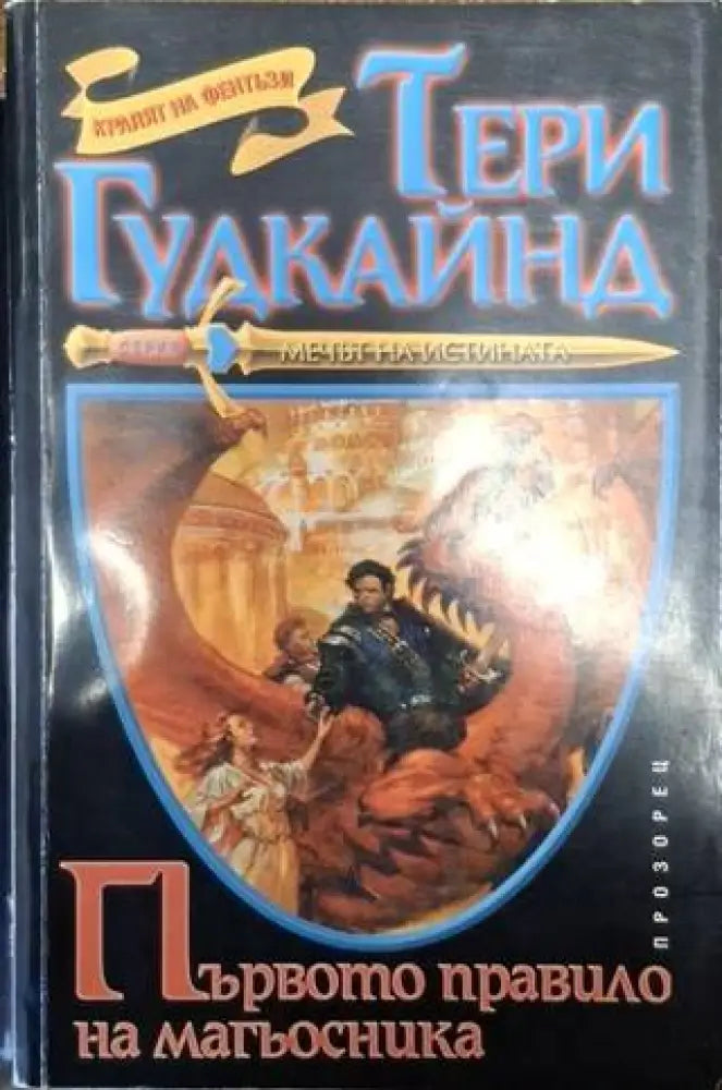 Първото правило на магьосника (3023) - Книга