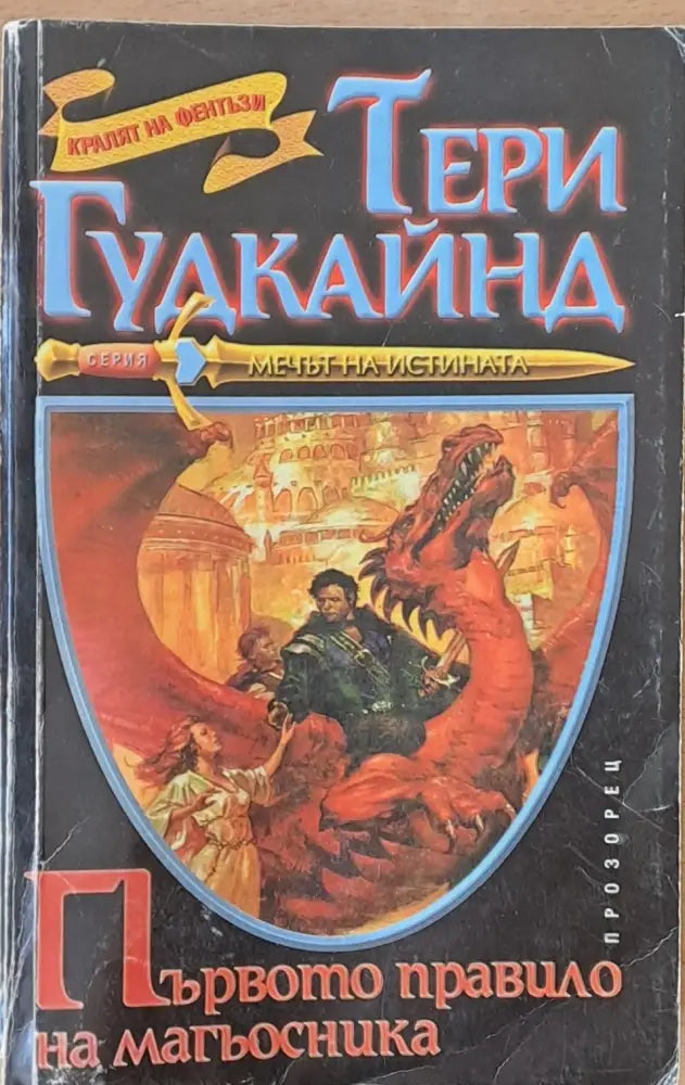 Първото правило на магьосника - Книги