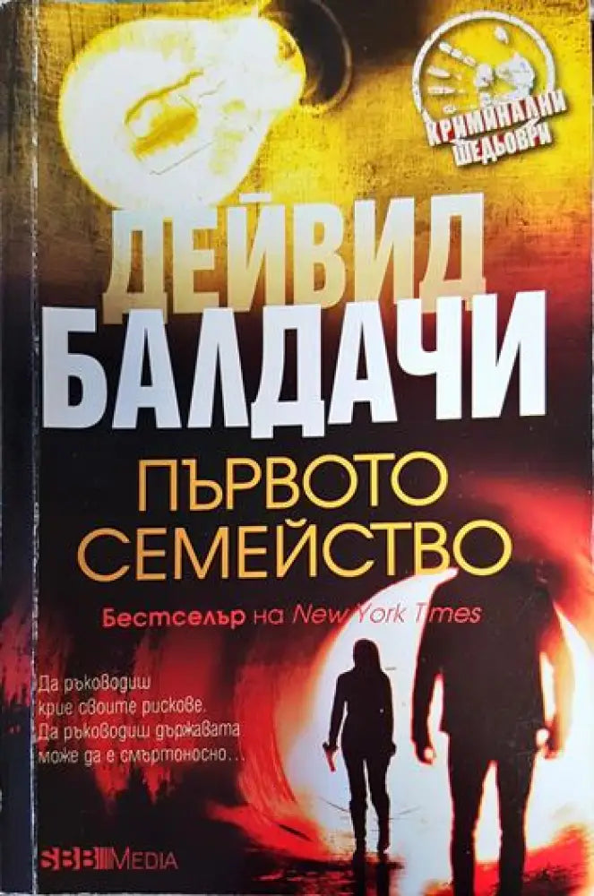 Първото семейство - Книги