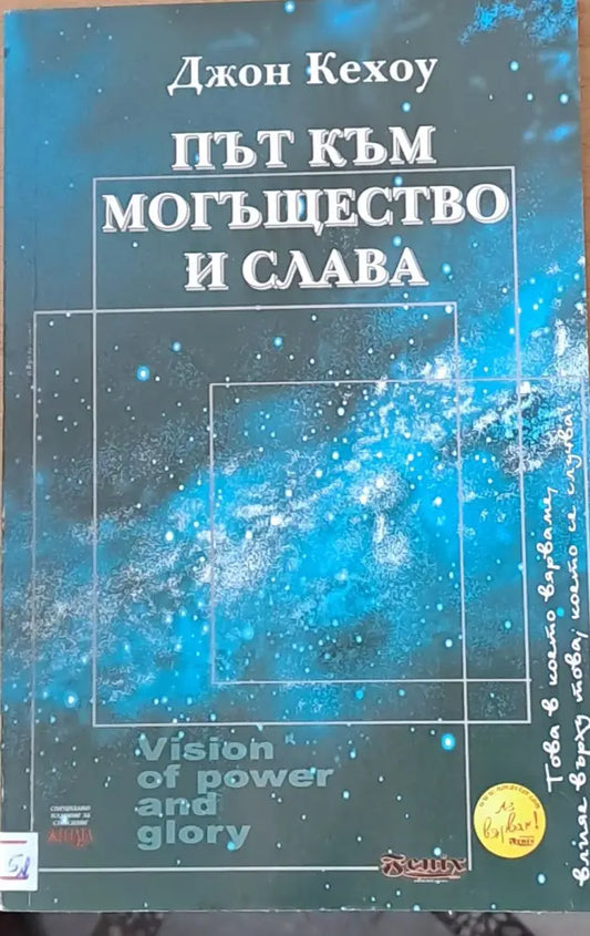 Път към могъщество и слава - Книги